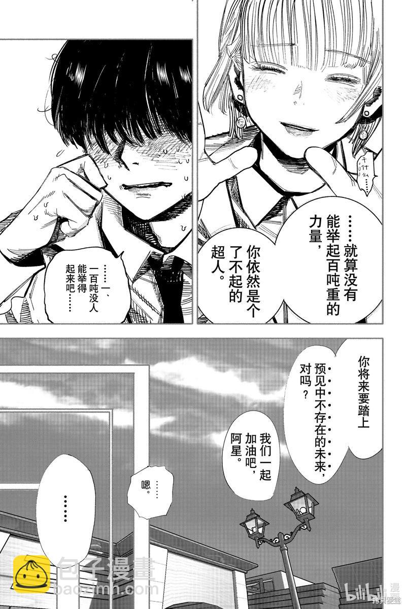 超人X - 第42.1话 - 1