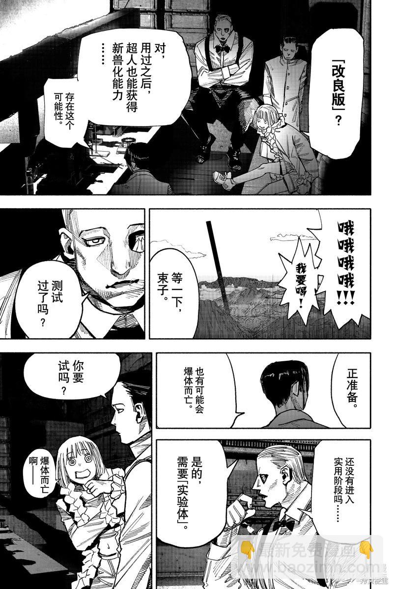超人X - 第42.1话 - 5