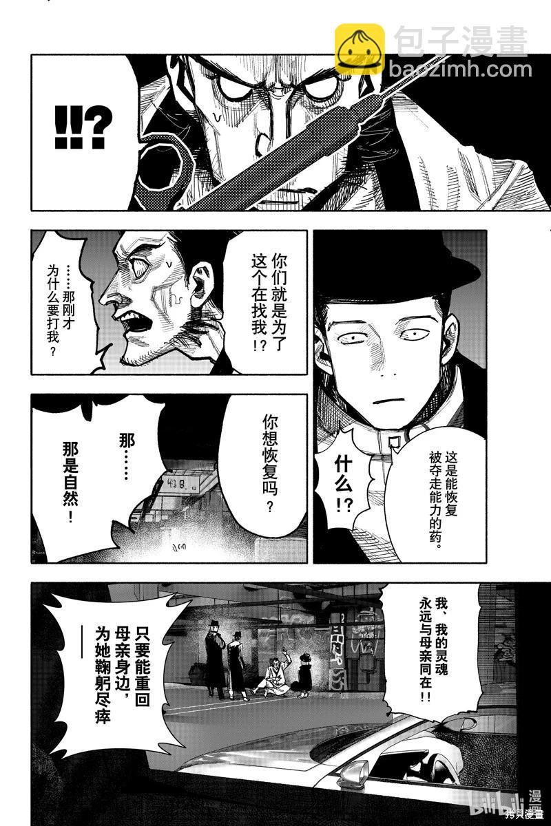 超人X - 第42.1话 - 6
