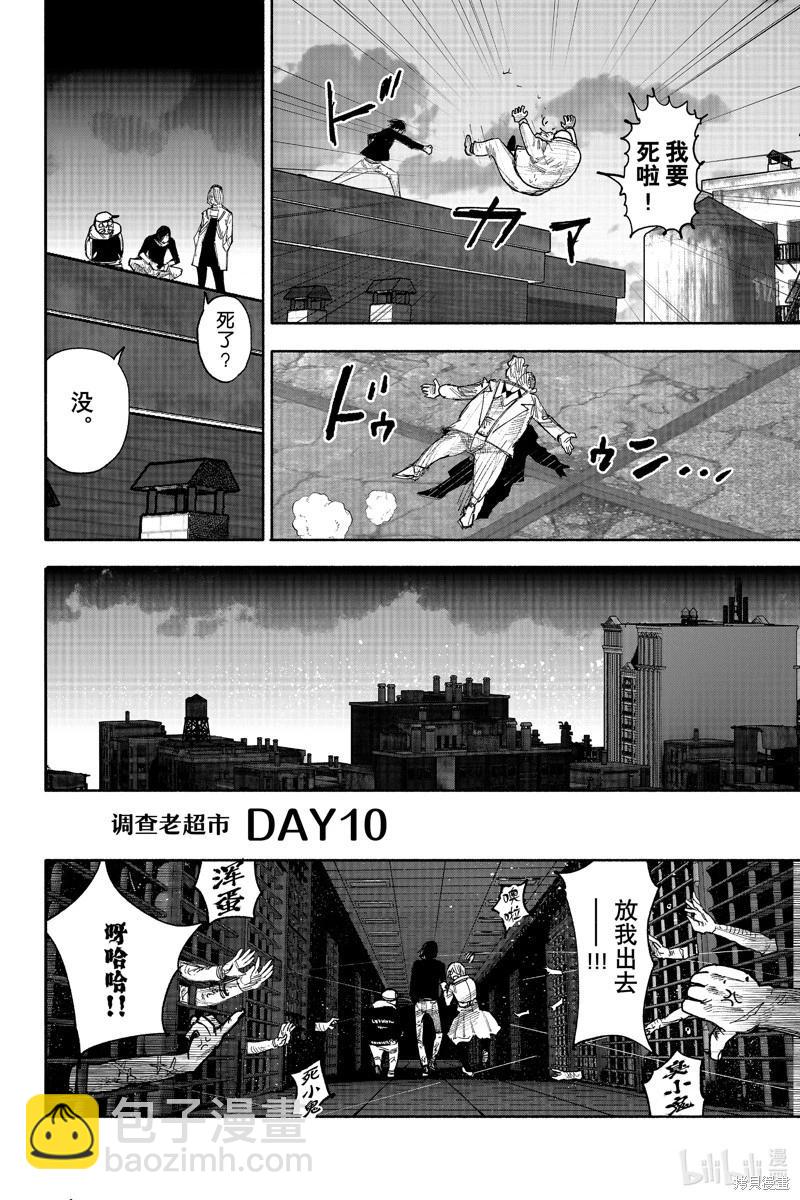 超人X - 第42.1话 - 4
