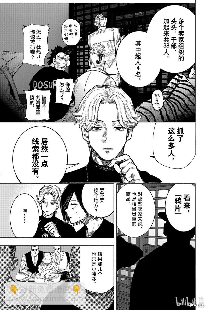 超人X - 第42.1话 - 5