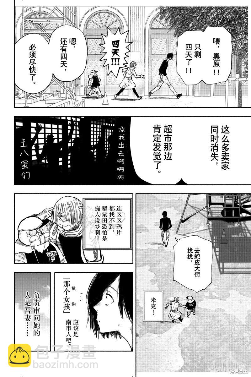 超人X - 第42.1话 - 6