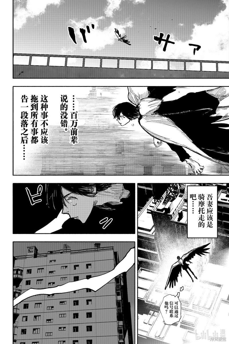 超人X - 第43.2话 - 1