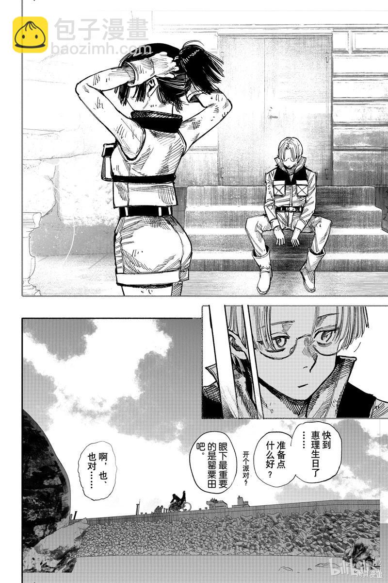 超人X - 第43.2话 - 3