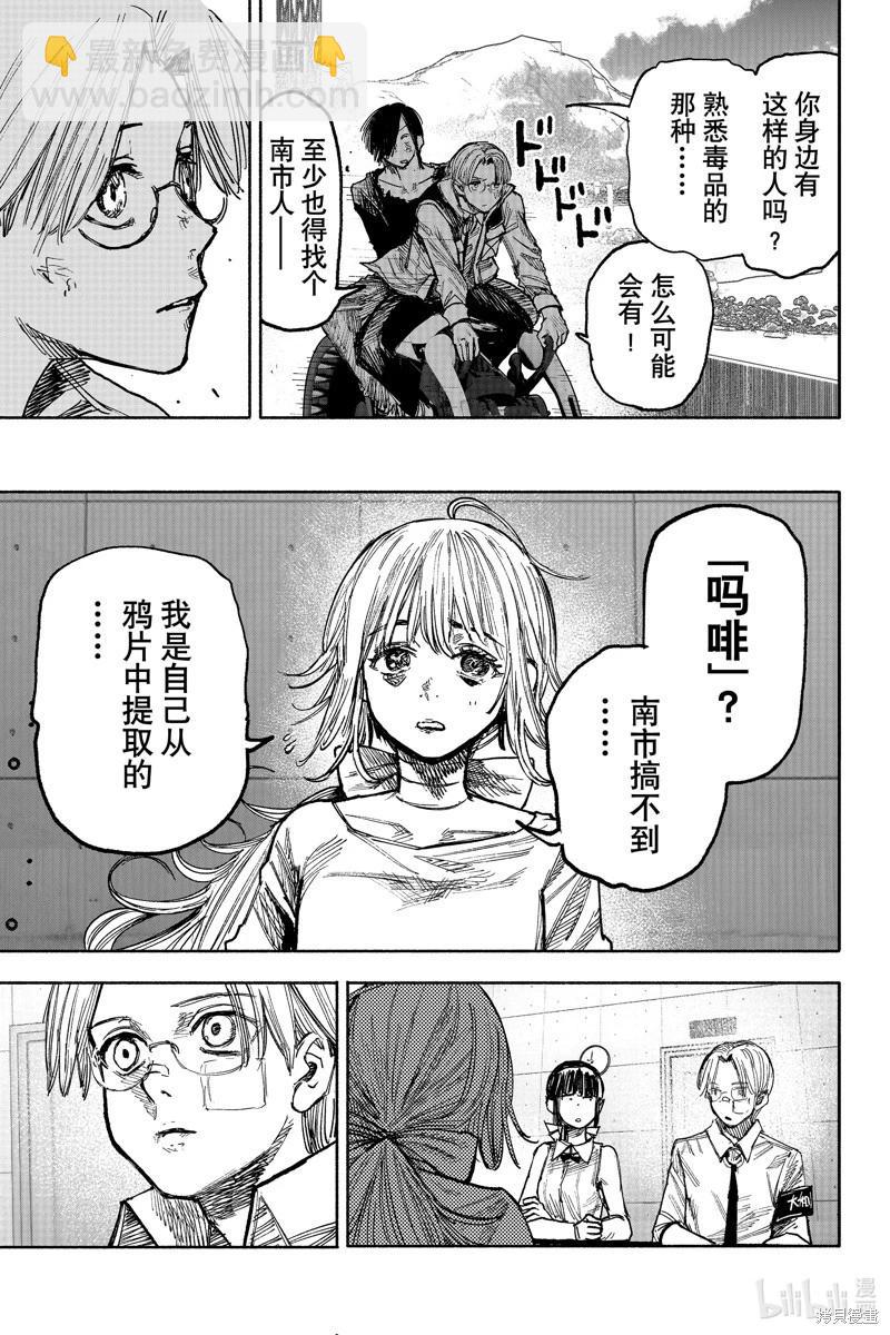 超人X - 第43.2话 - 4