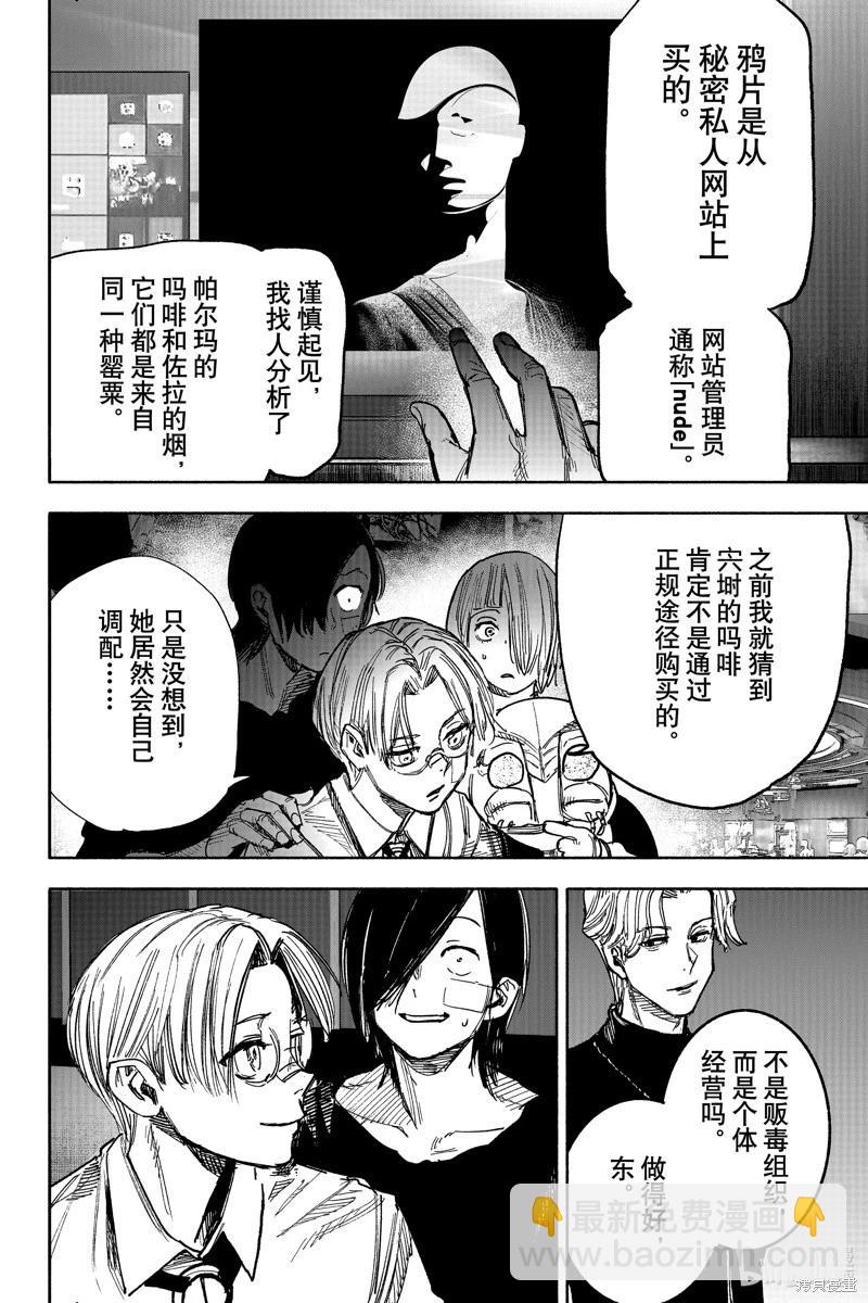 超人X - 第43.2话 - 5