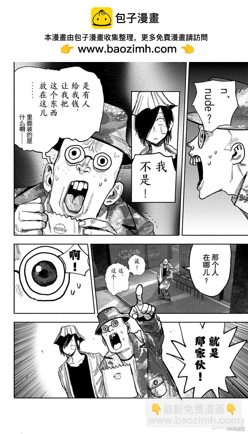 超人X - 第43.2话 - 3