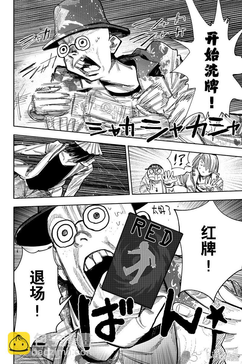 超人X - 第43.2话 - 1