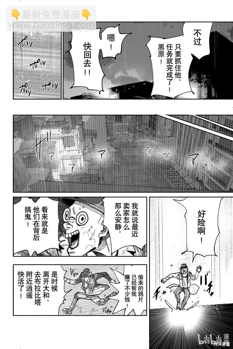 超人X - 第43.2话 - 3