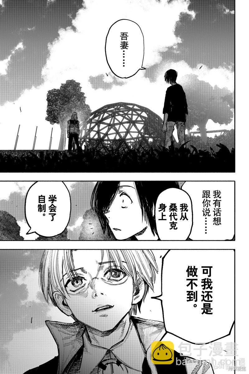 超人X - 第43.2话 - 4