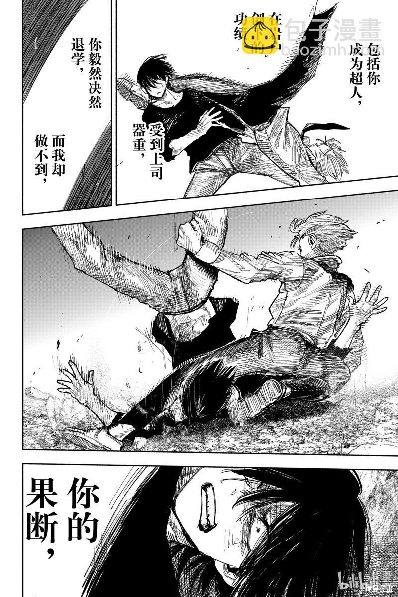 超人X - 第43.2话 - 3