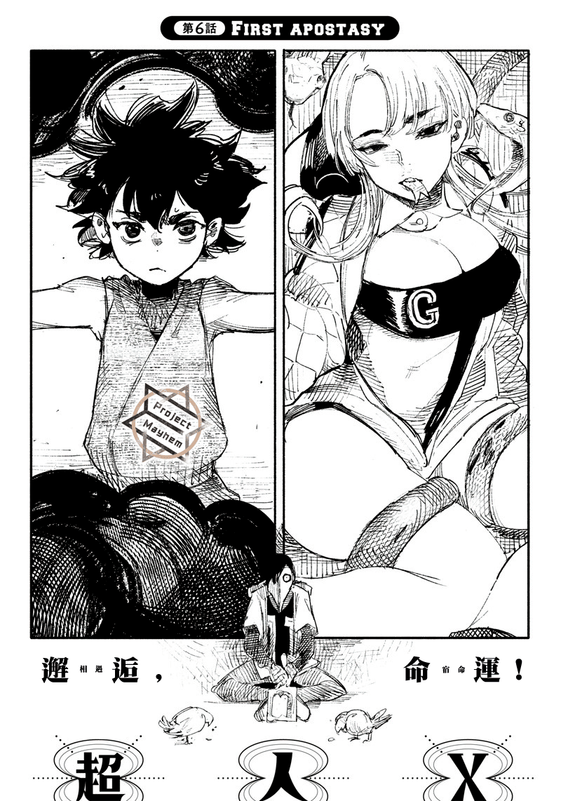 超人X - 第06話 - 1