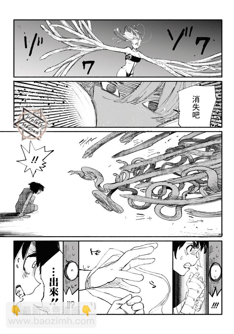 超人X - 第06話 - 5