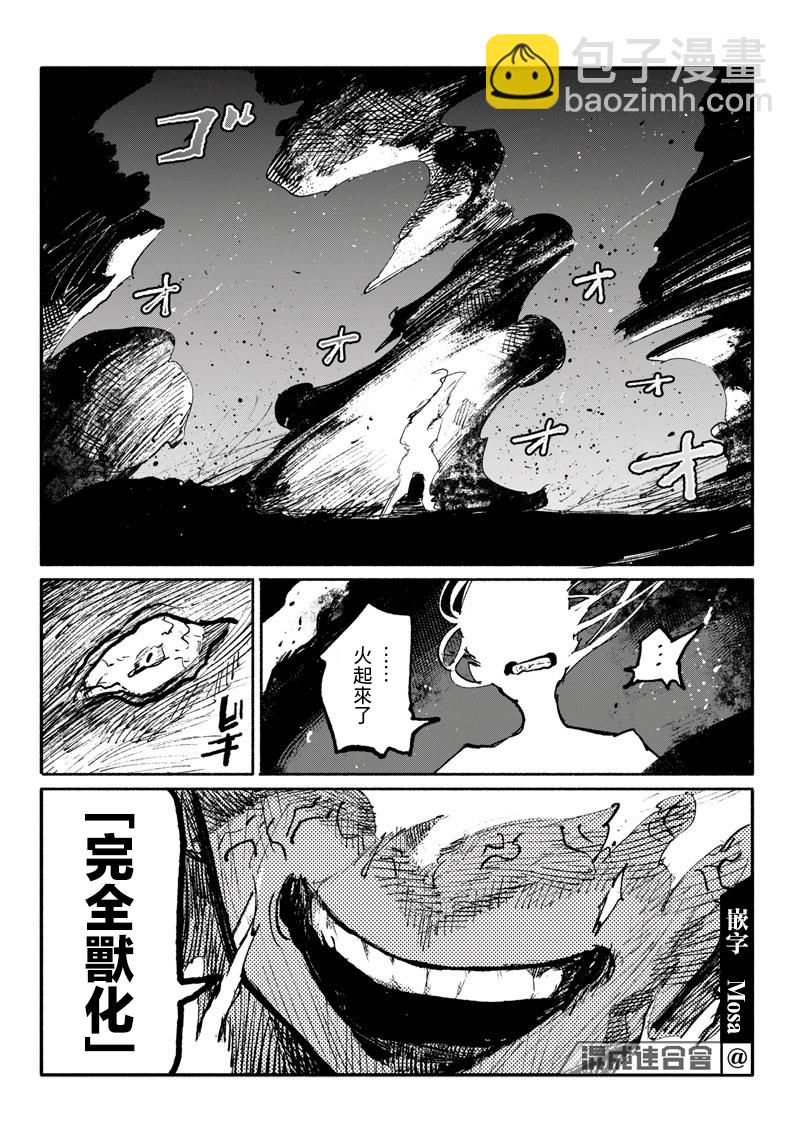 超人X - 第06話 - 4