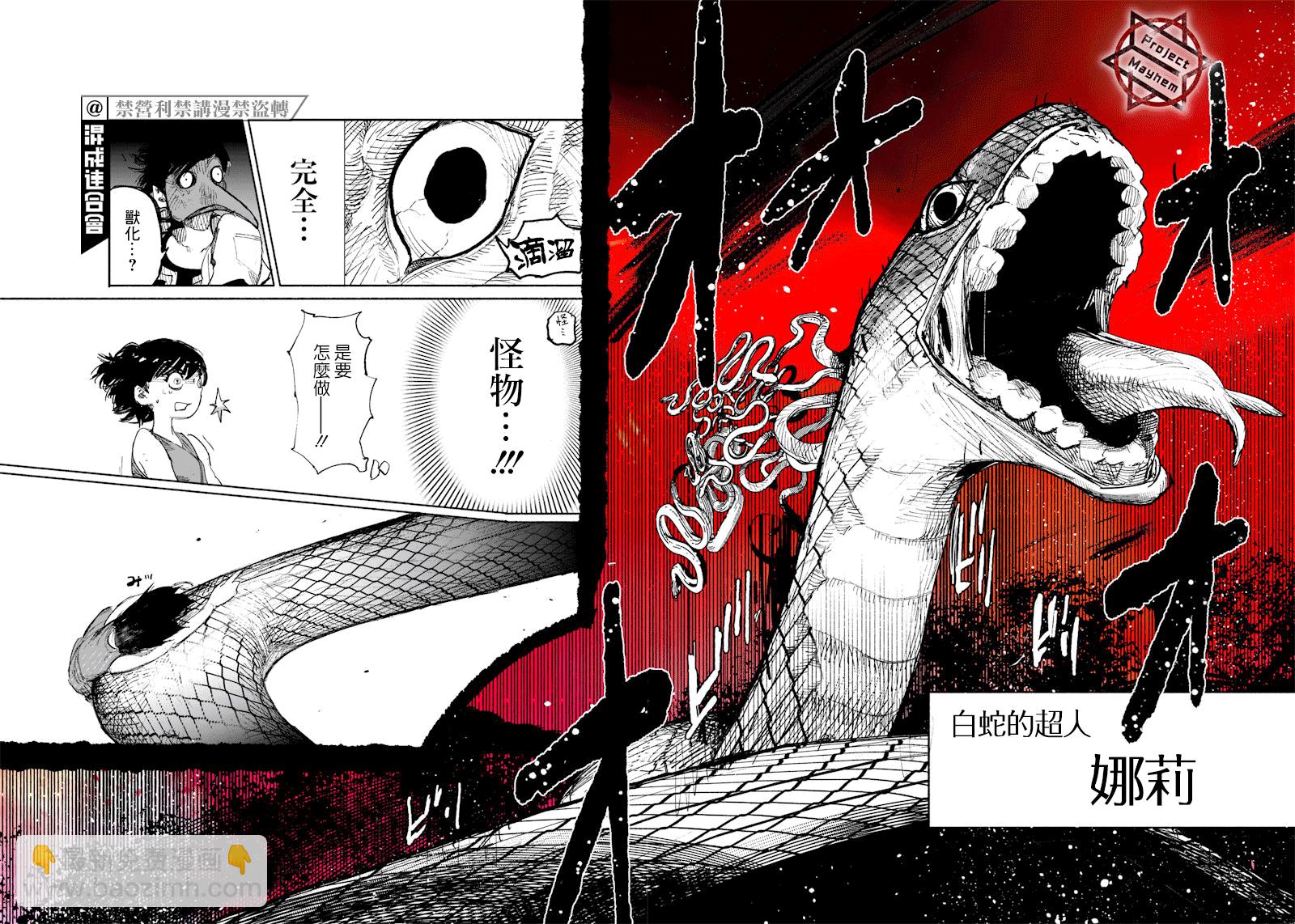 超人X - 第06話 - 1