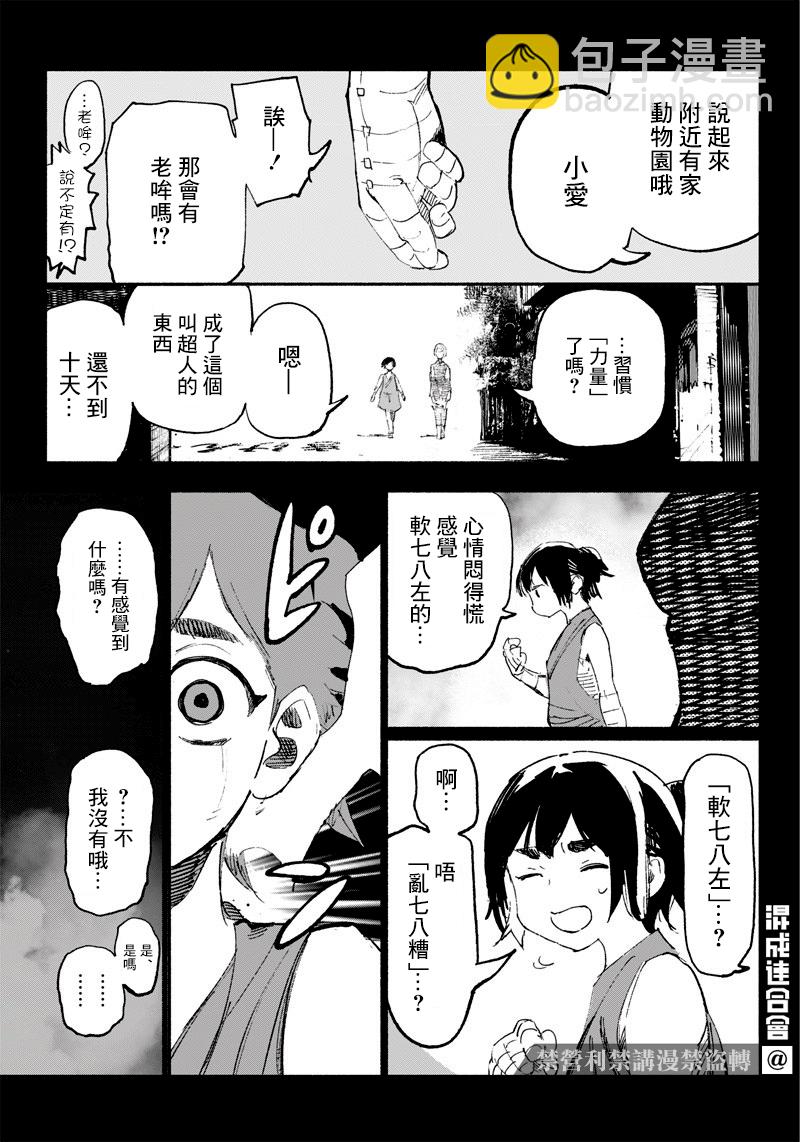 超人X - 第06話 - 2