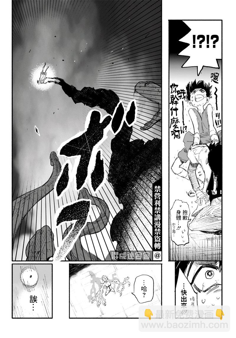 超人X - 第06話 - 5