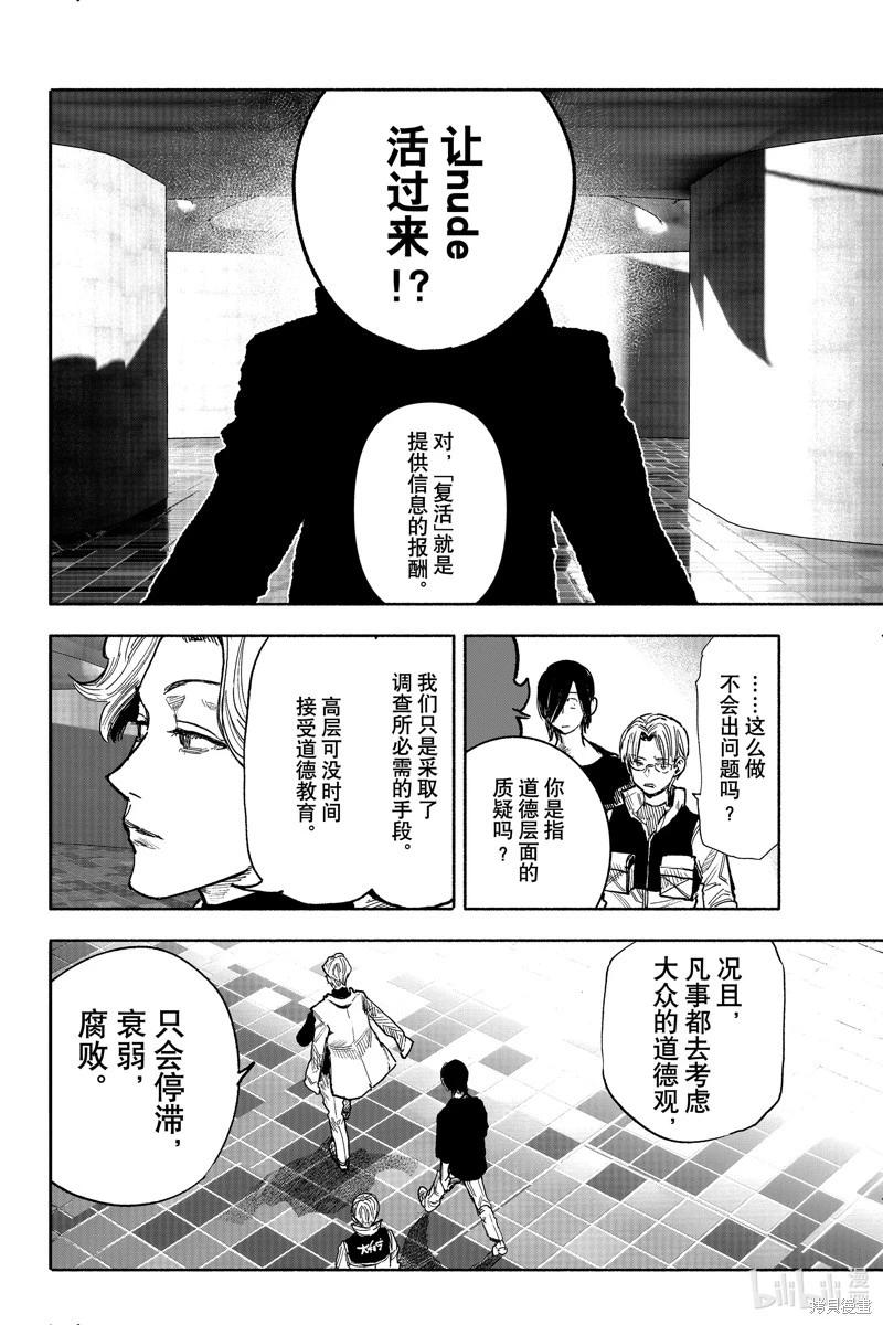 超人X - 第44.2话 - 1