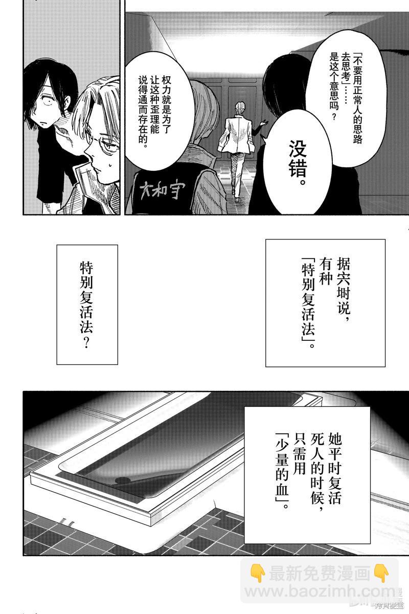 超人X - 第44.2话 - 3