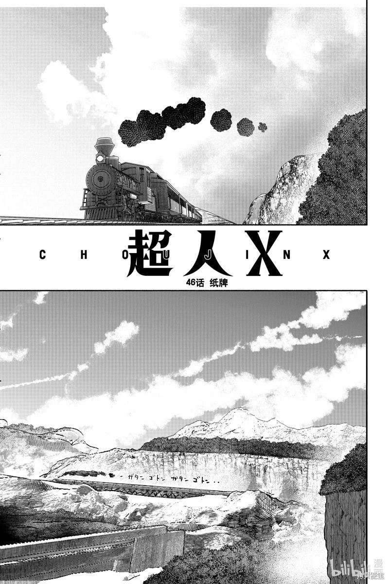 超人X - 第46话 - 1