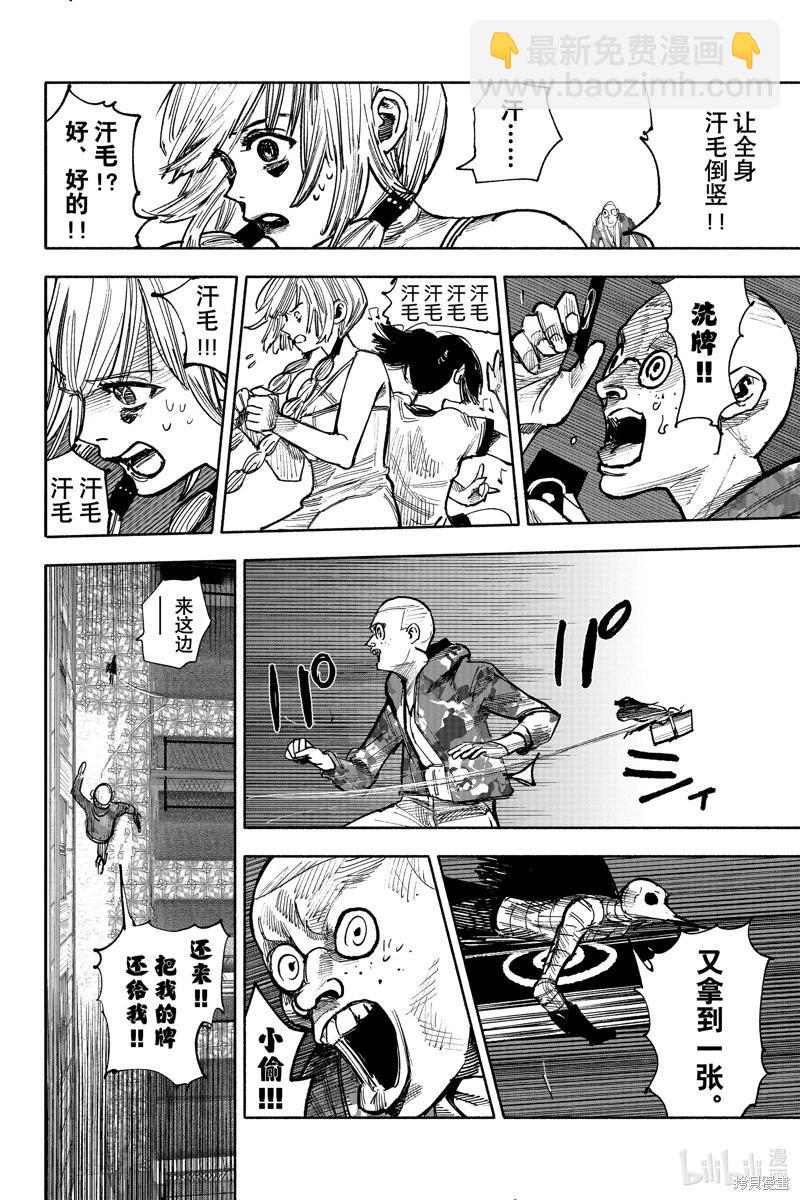 超人X - 第46话 - 2