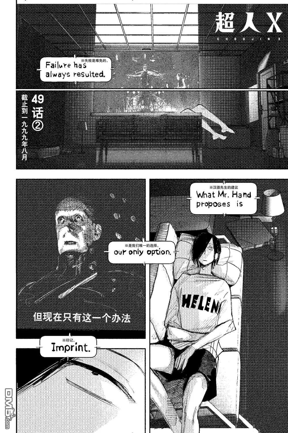 超人X - 第49.2话 - 1