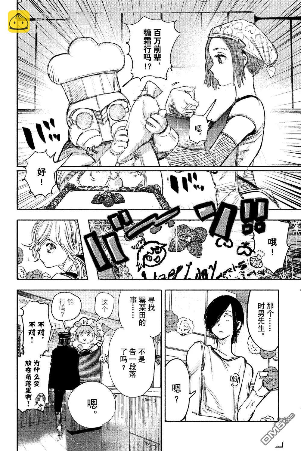超人X - 第49.2话 - 3