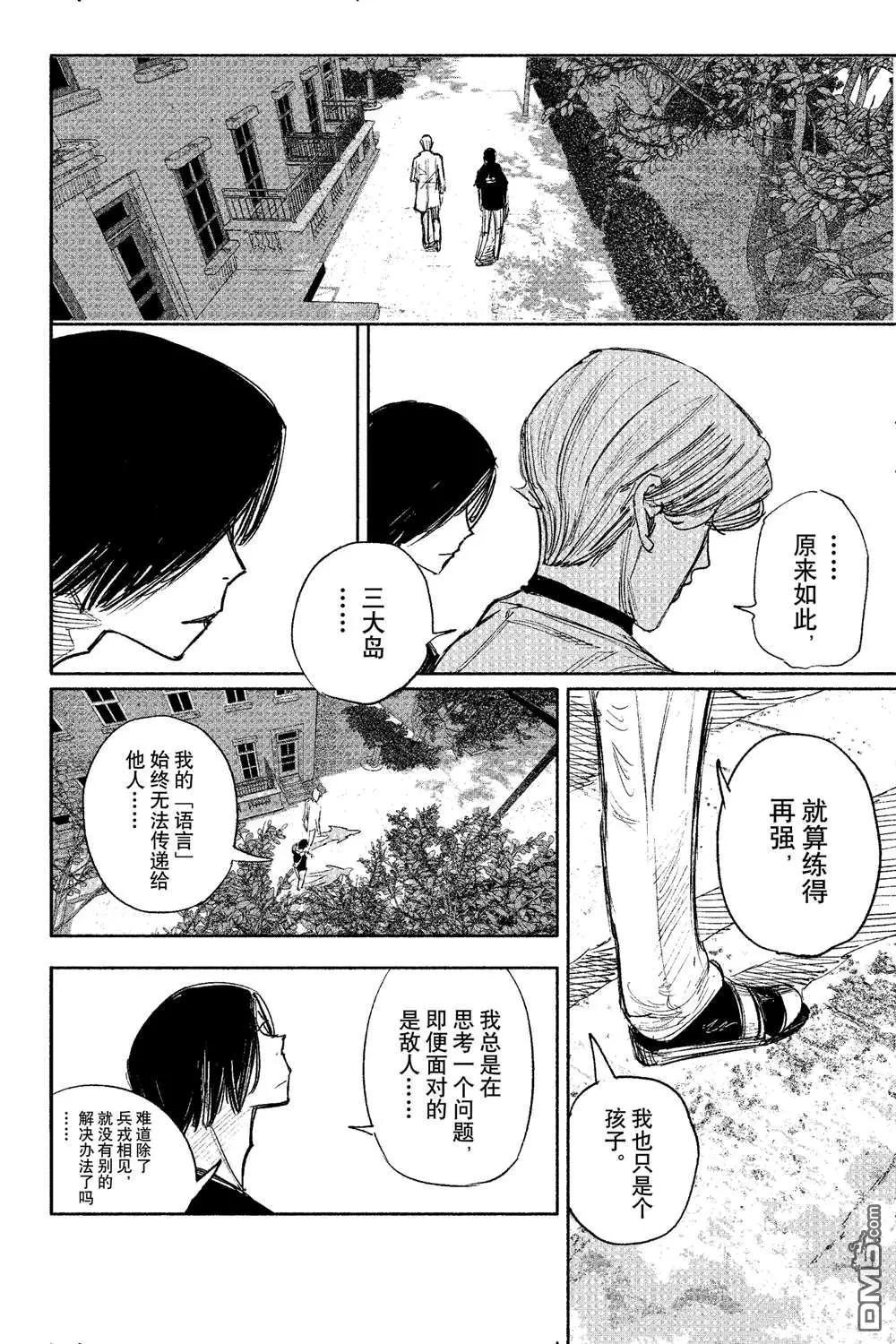 超人X - 第49.2话 - 3