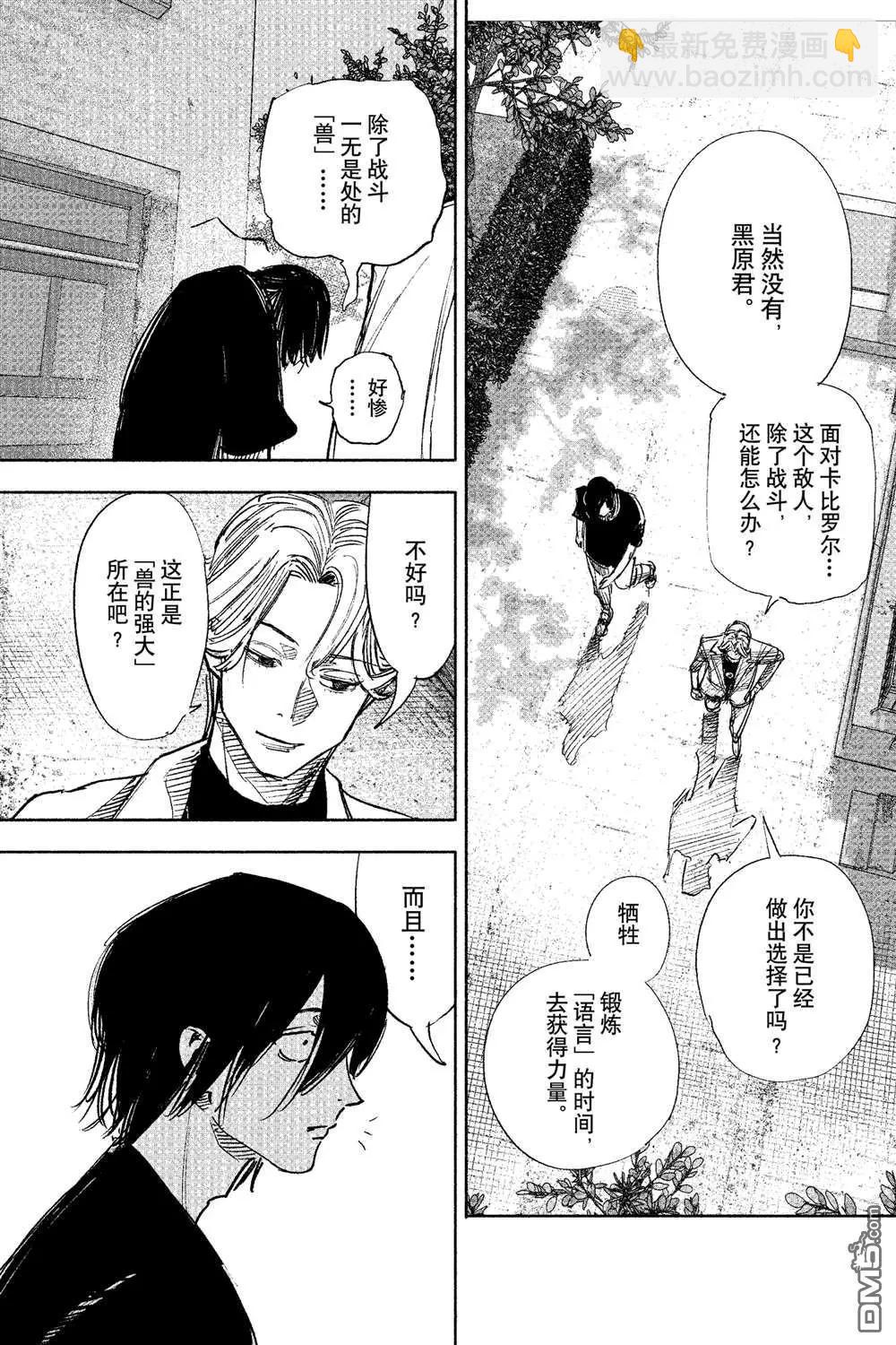超人X - 第49.2话 - 4