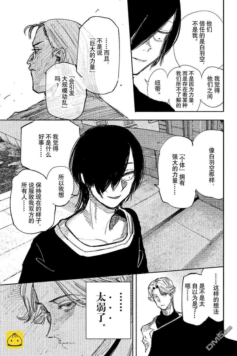 超人X - 第49.2话 - 4
