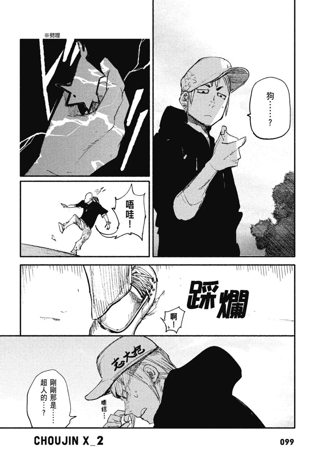 超人X - 第02卷(3/6) - 5