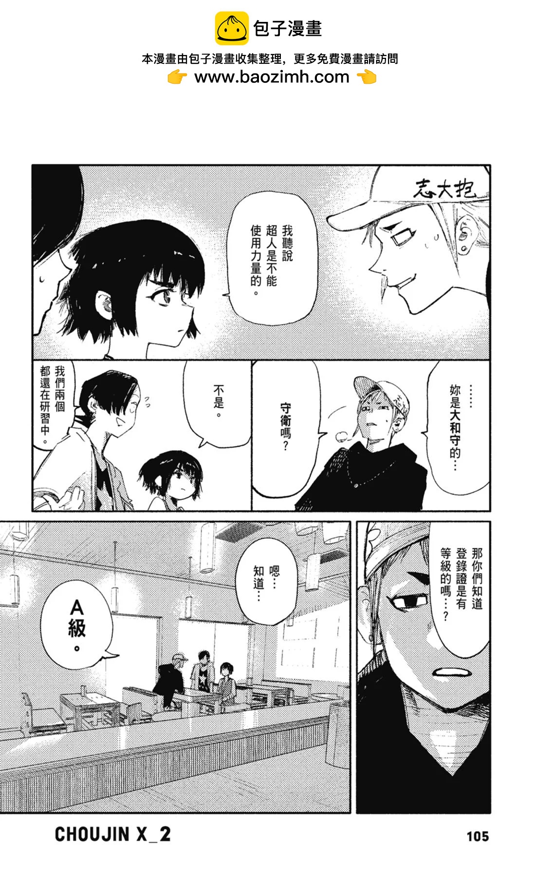 超人X - 第02卷(3/6) - 3