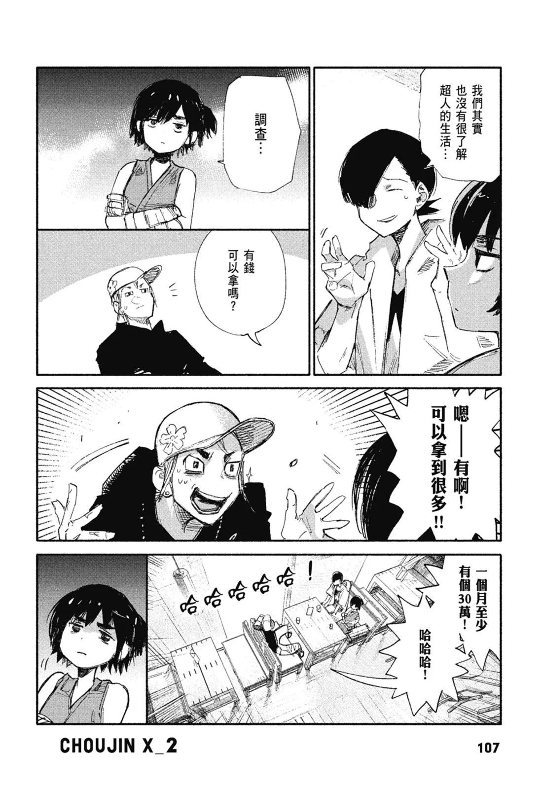 超人X - 第02卷(3/6) - 5