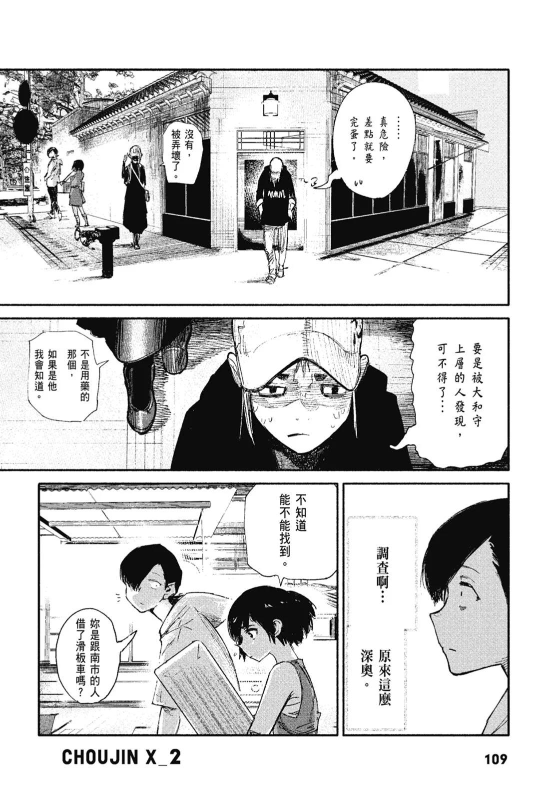 超人X - 第02卷(3/6) - 7