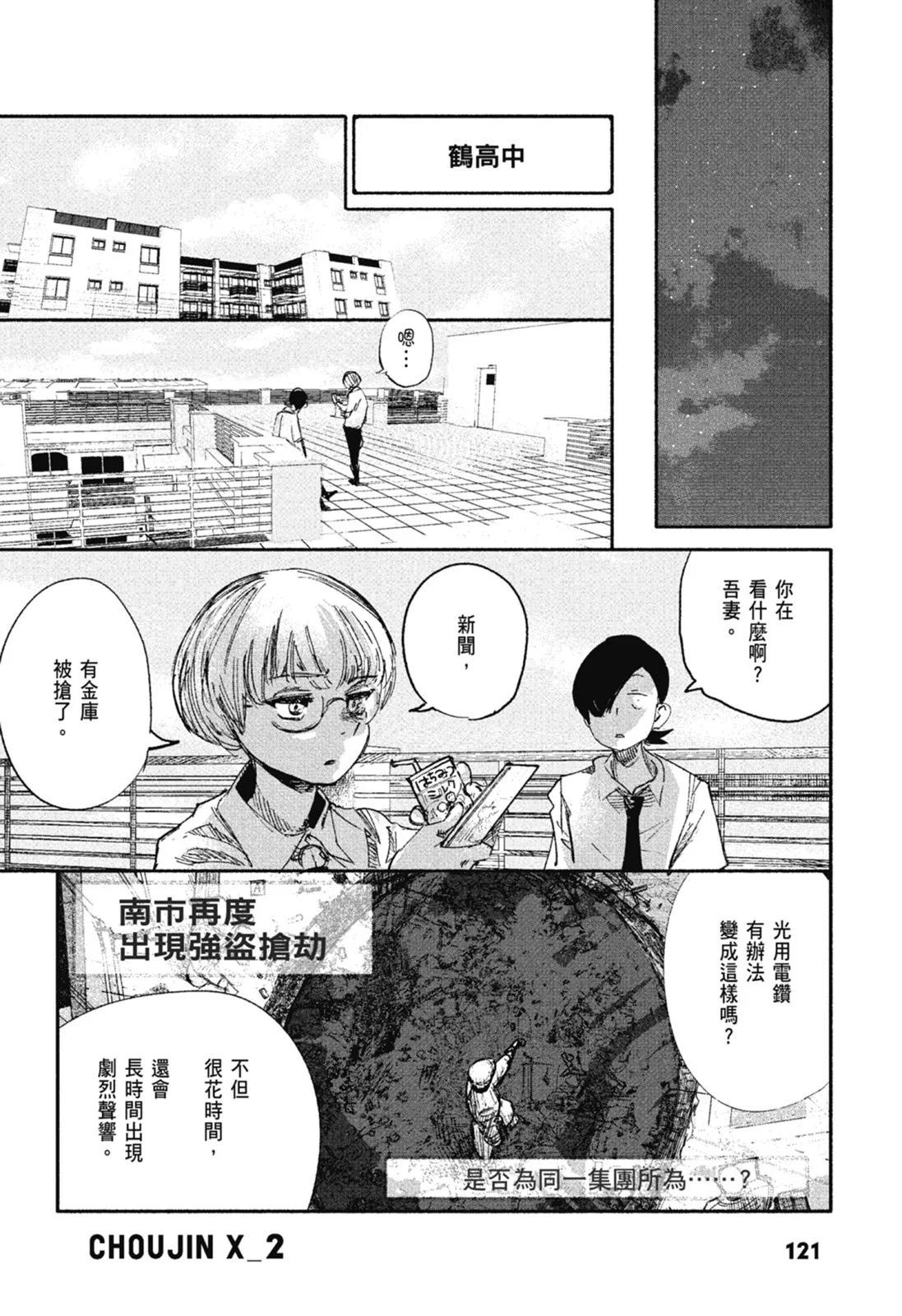 超人X - 第02卷(3/6) - 3