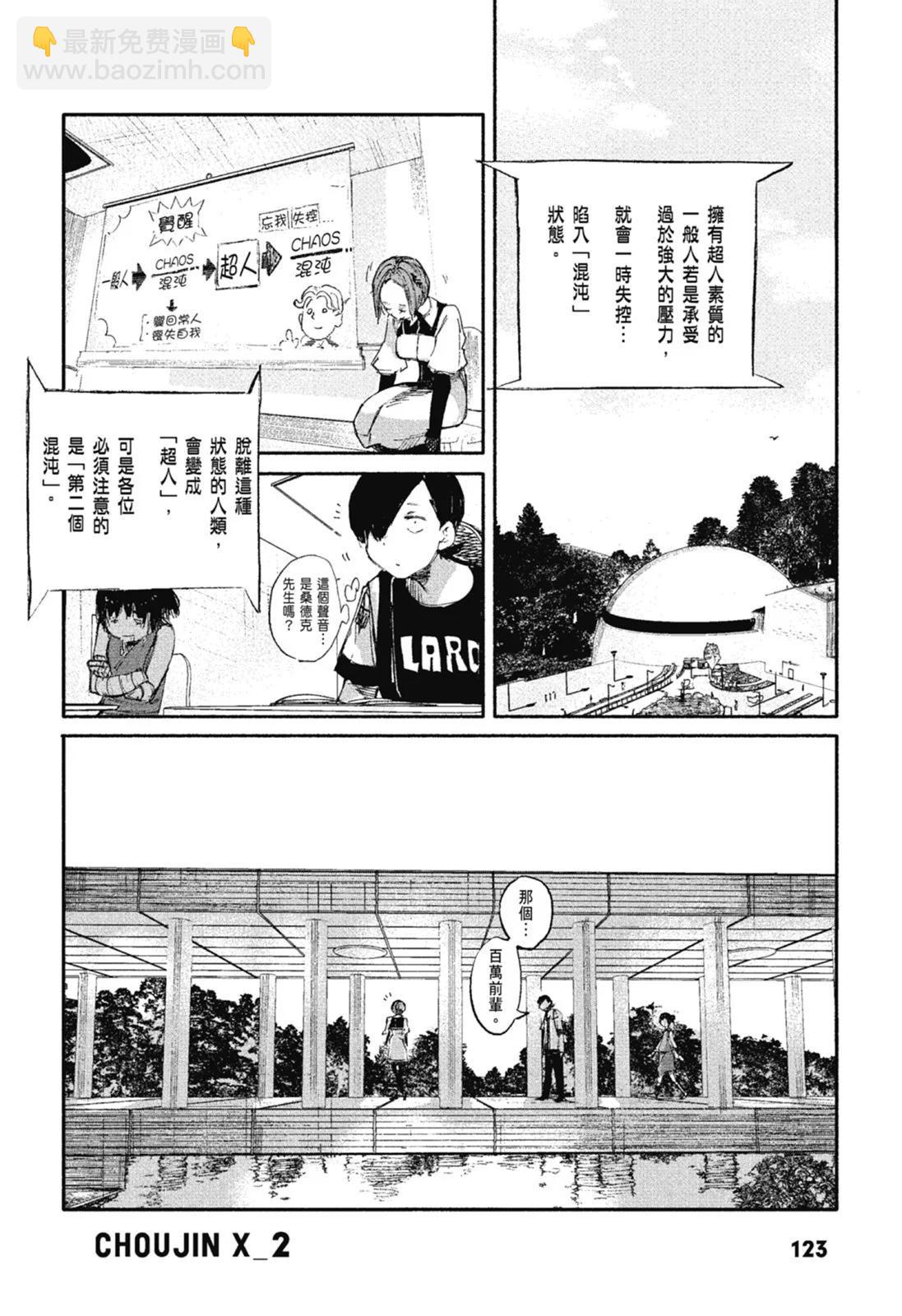 超人X - 第02卷(3/6) - 5