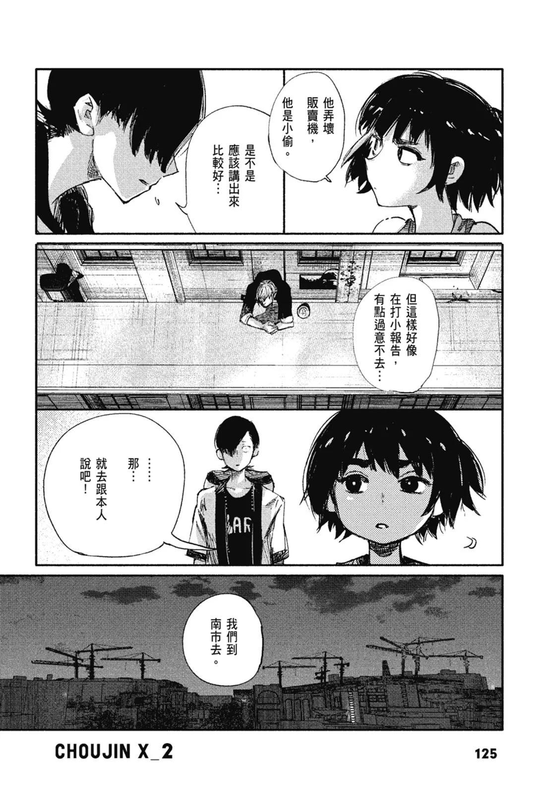 超人X - 第02卷(3/6) - 7