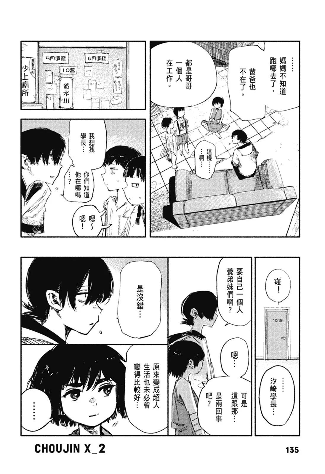 超人X - 第02卷(3/6) - 1