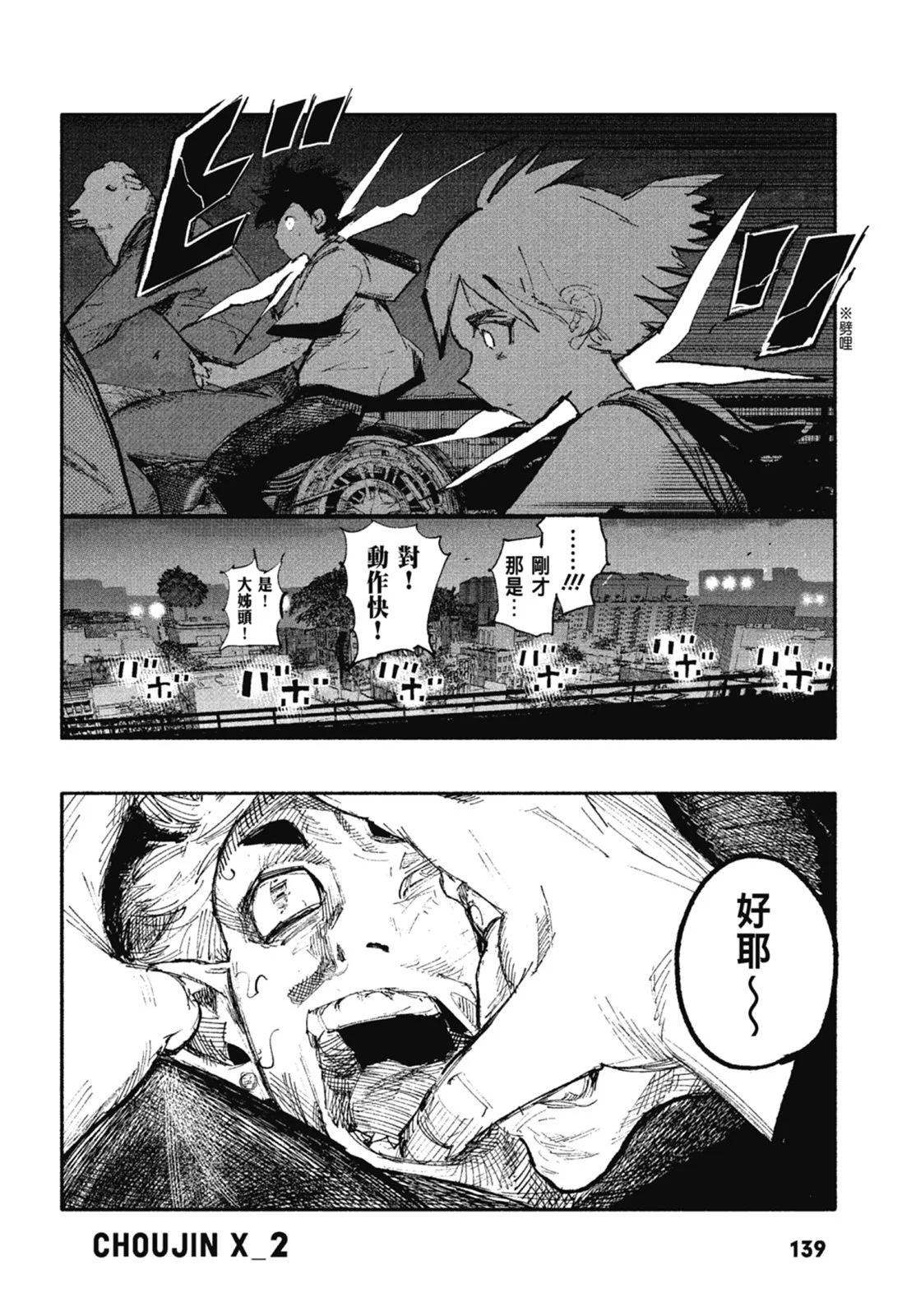 超人X - 第02卷(3/6) - 5