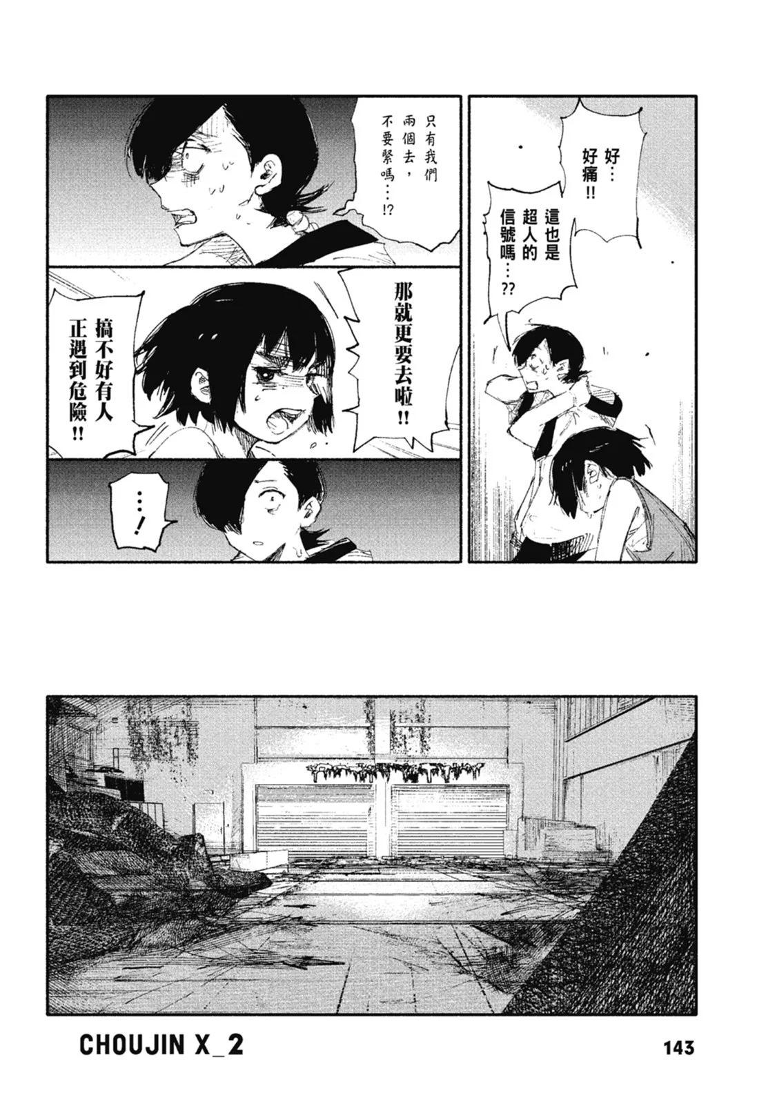 超人X - 第02卷(3/6) - 1