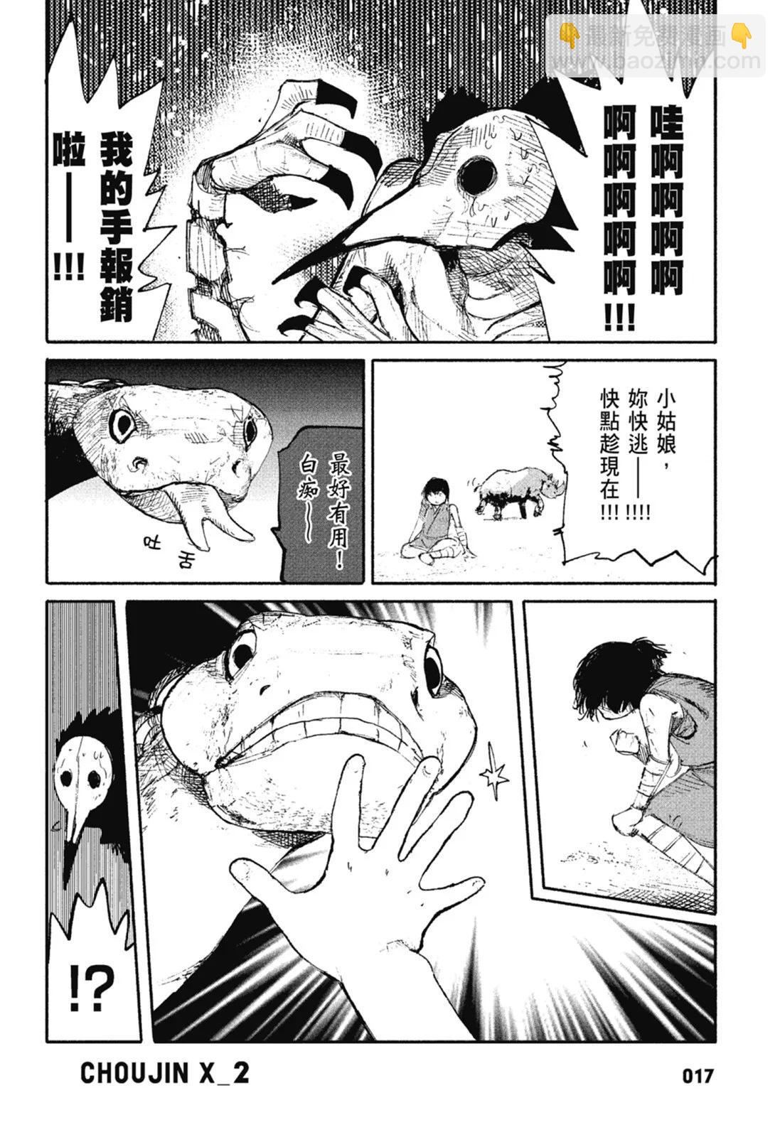 超人X - 第02卷(1/6) - 3