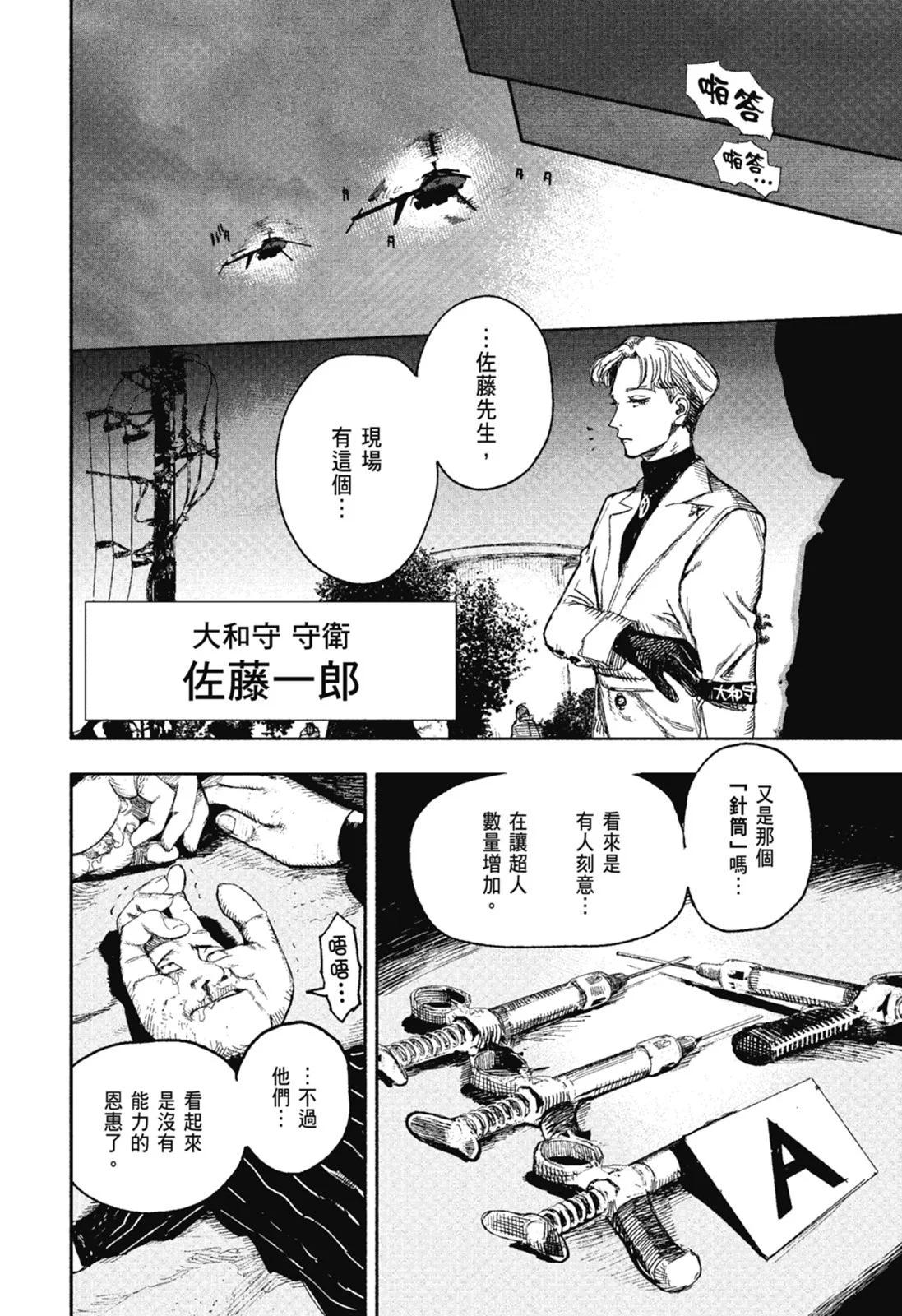 超人X - 第02卷(5/6) - 4