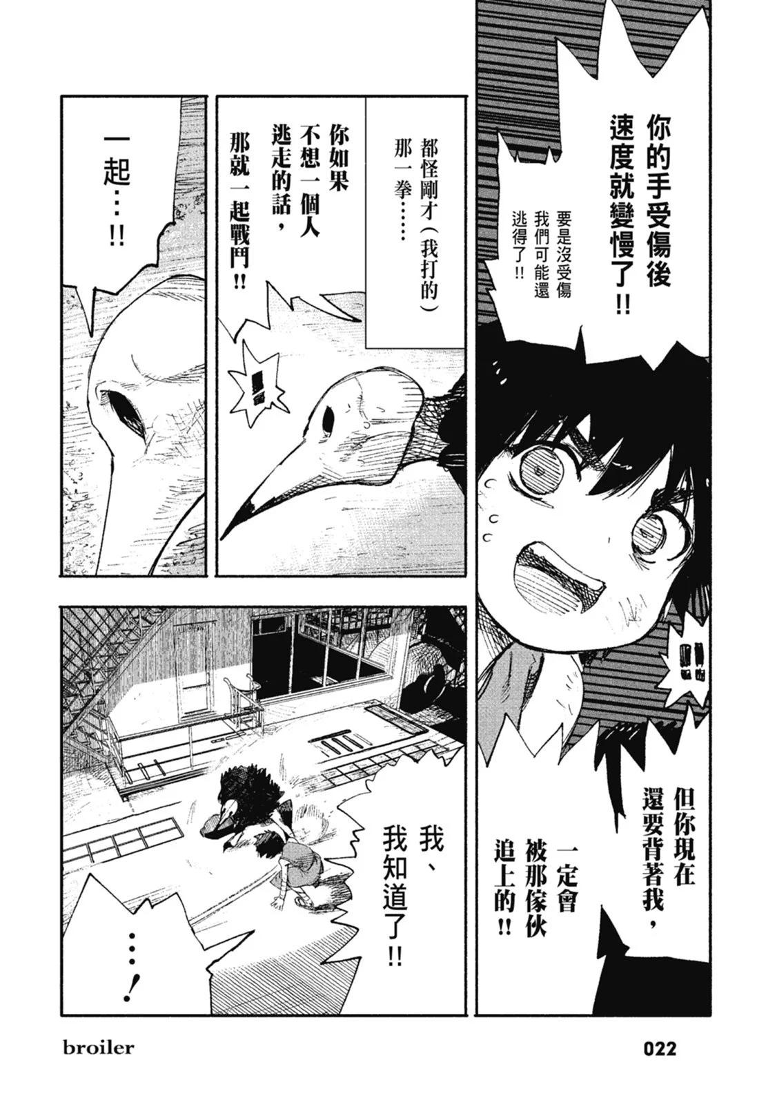 超人X - 第02卷(1/6) - 8