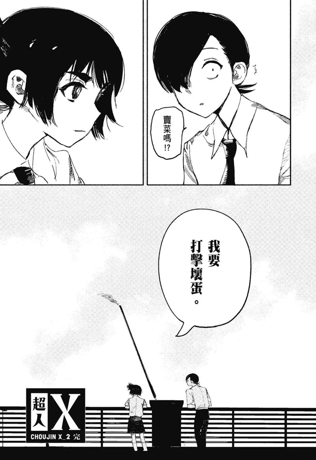 超人X - 第02卷(6/6) - 4