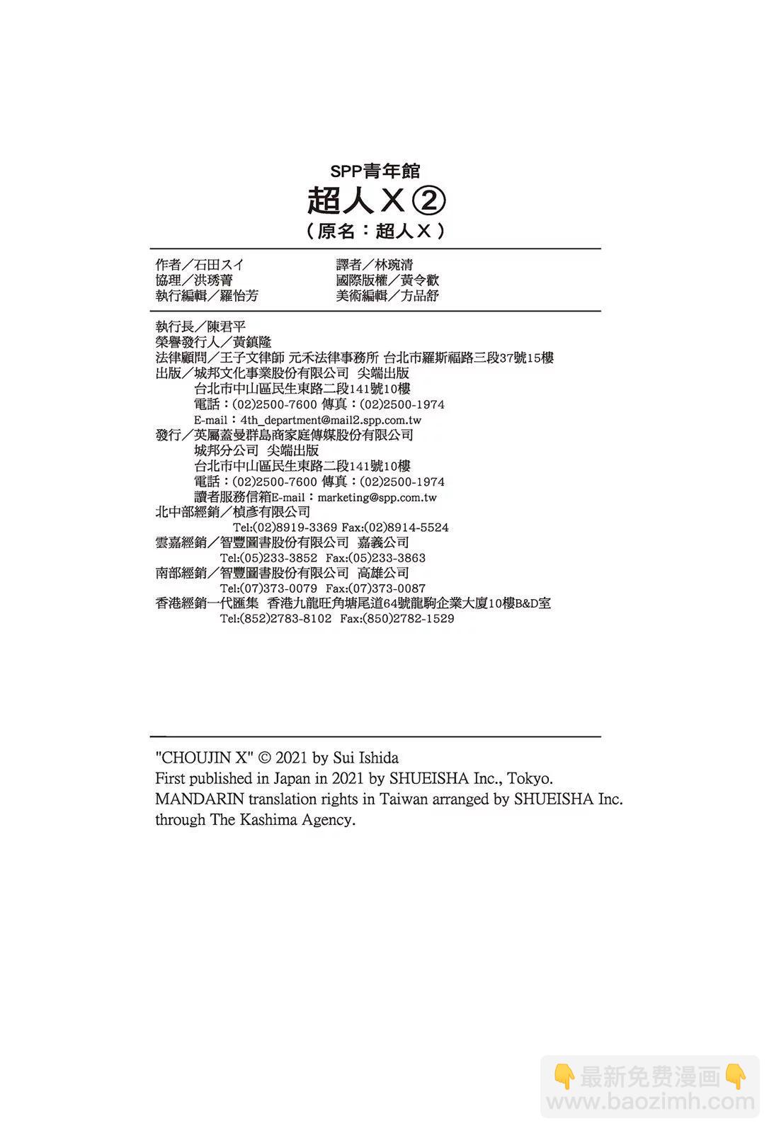 超人X - 第02卷(6/6) - 4