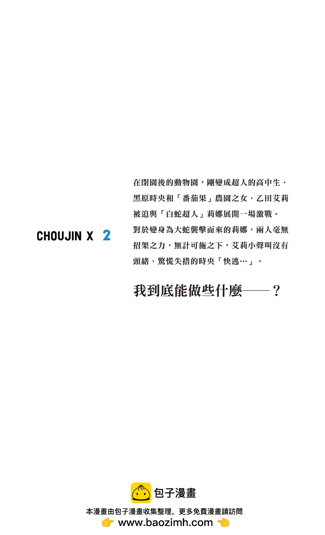 超人X - 第02卷(6/6) - 5