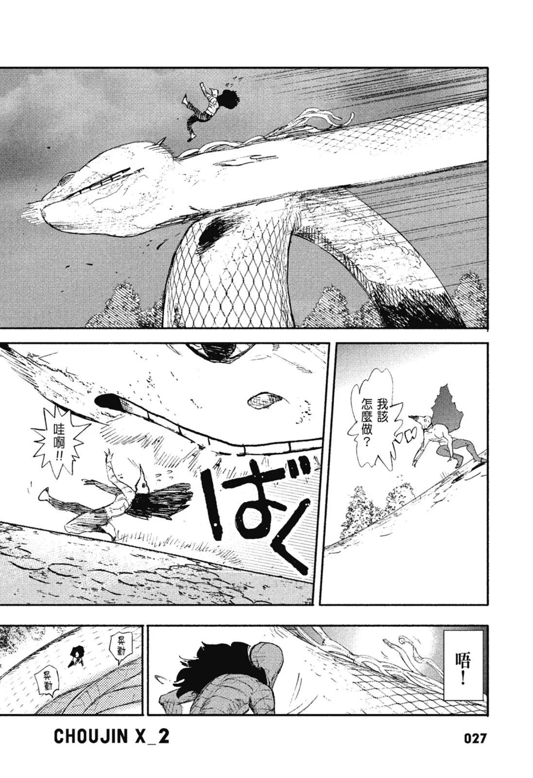 超人X - 第02卷(1/6) - 5