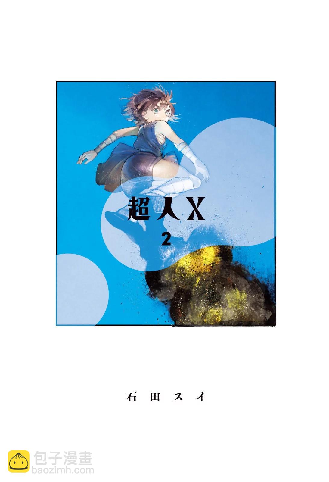 超人X - 第02卷(1/6) - 3