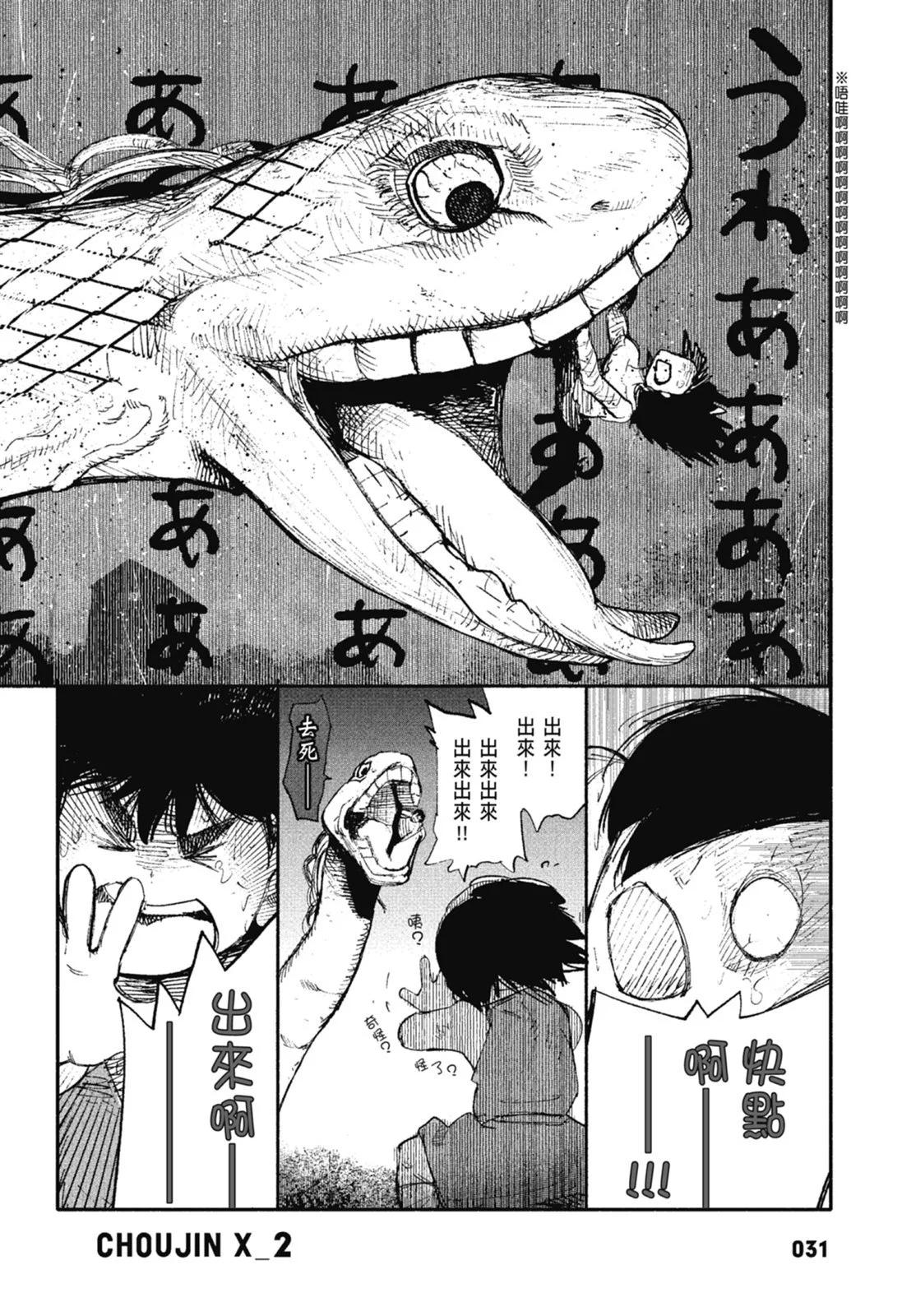 超人X - 第02卷(1/6) - 1