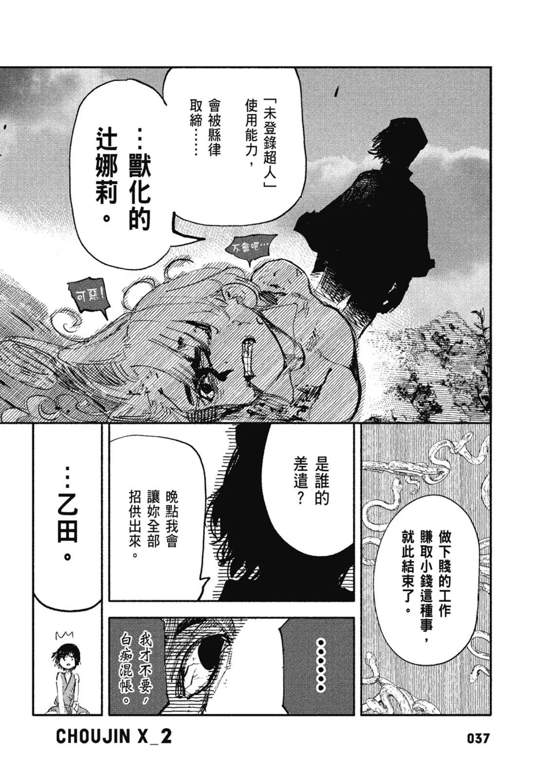 超人X - 第02卷(1/6) - 7
